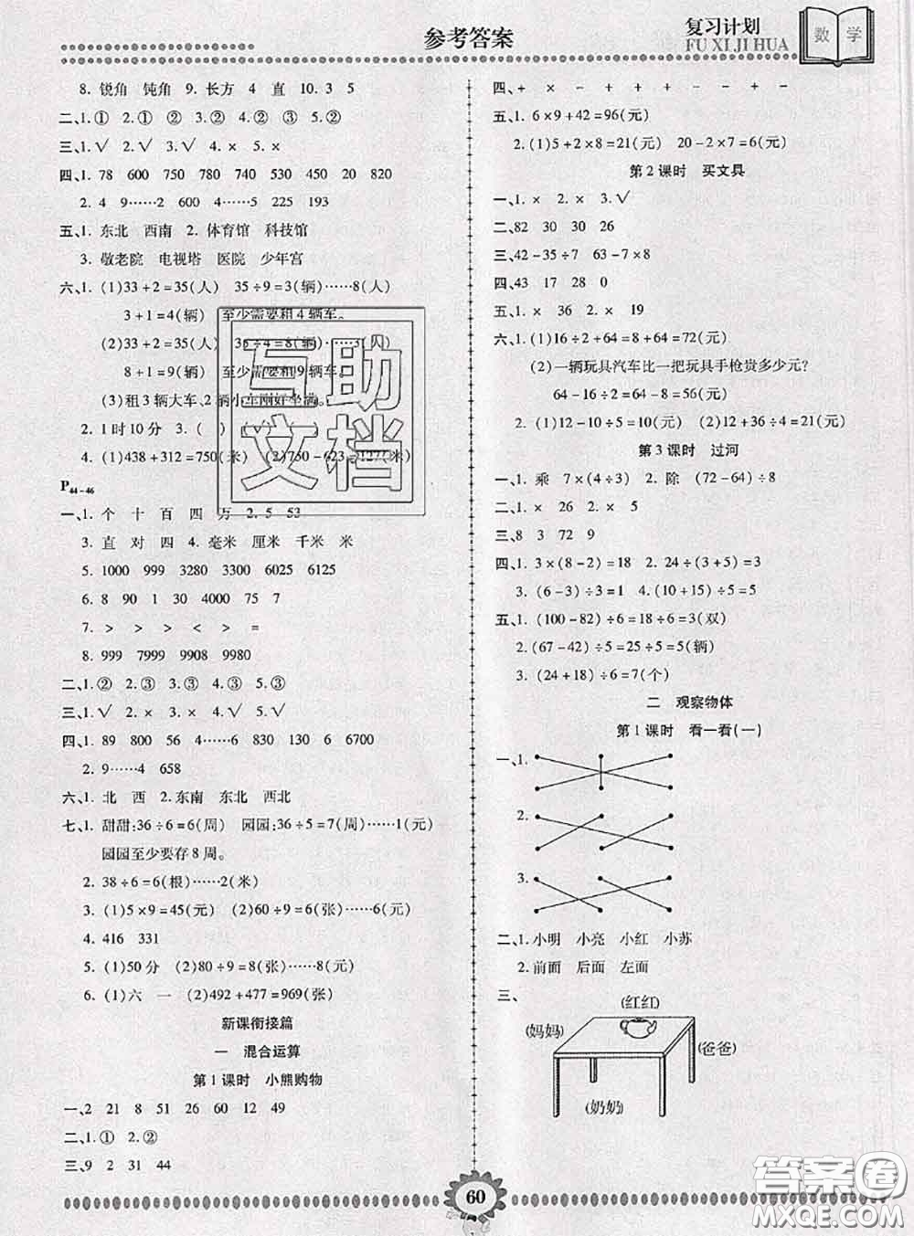 2020年金牌題庫快樂假期復(fù)習(xí)計劃暑假作業(yè)二年級數(shù)學(xué)北師版答案