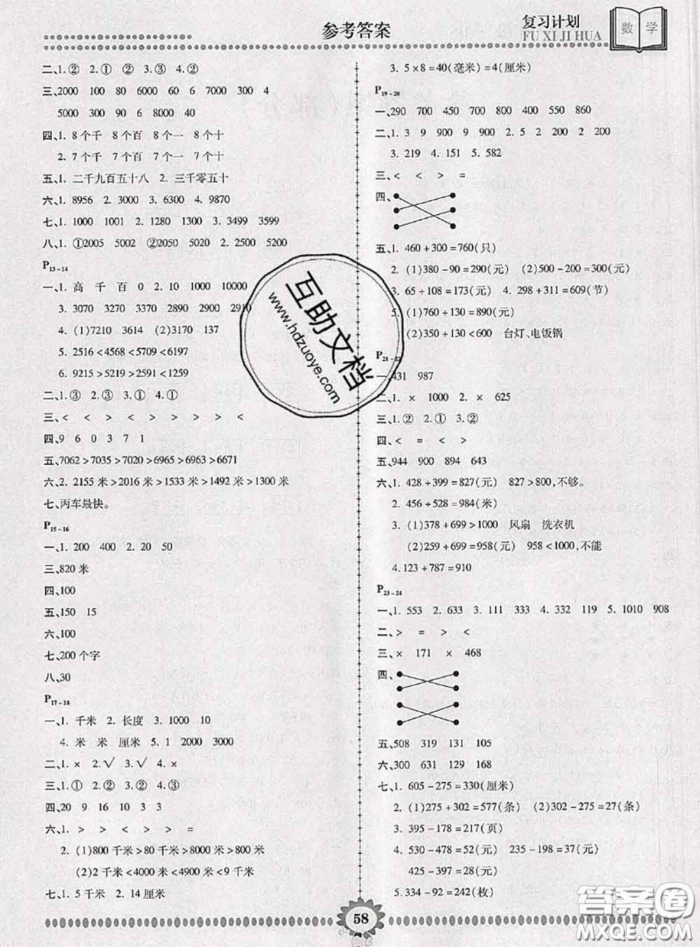 2020年金牌題庫快樂假期復(fù)習(xí)計劃暑假作業(yè)二年級數(shù)學(xué)北師版答案