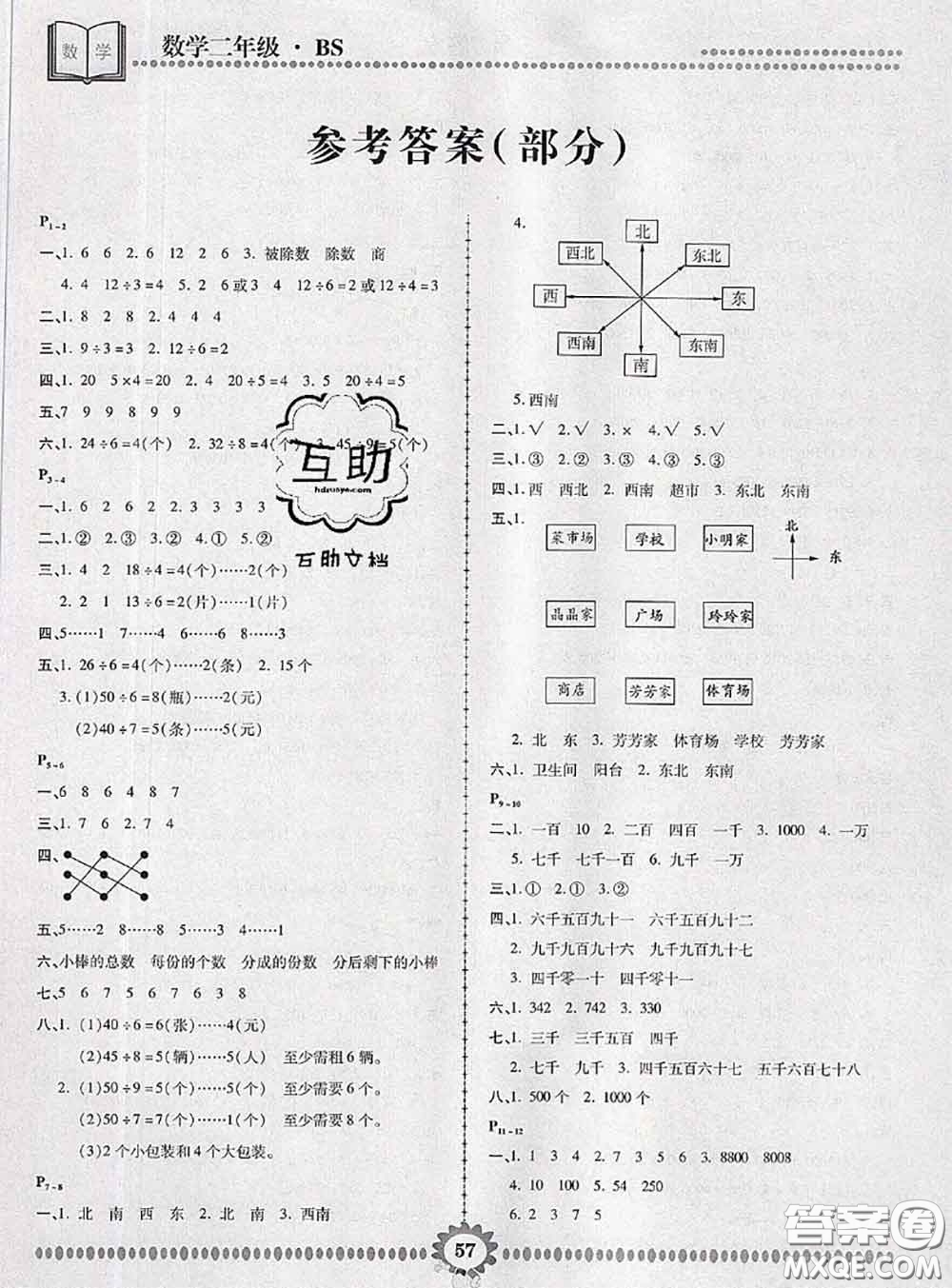 2020年金牌題庫快樂假期復(fù)習(xí)計劃暑假作業(yè)二年級數(shù)學(xué)北師版答案