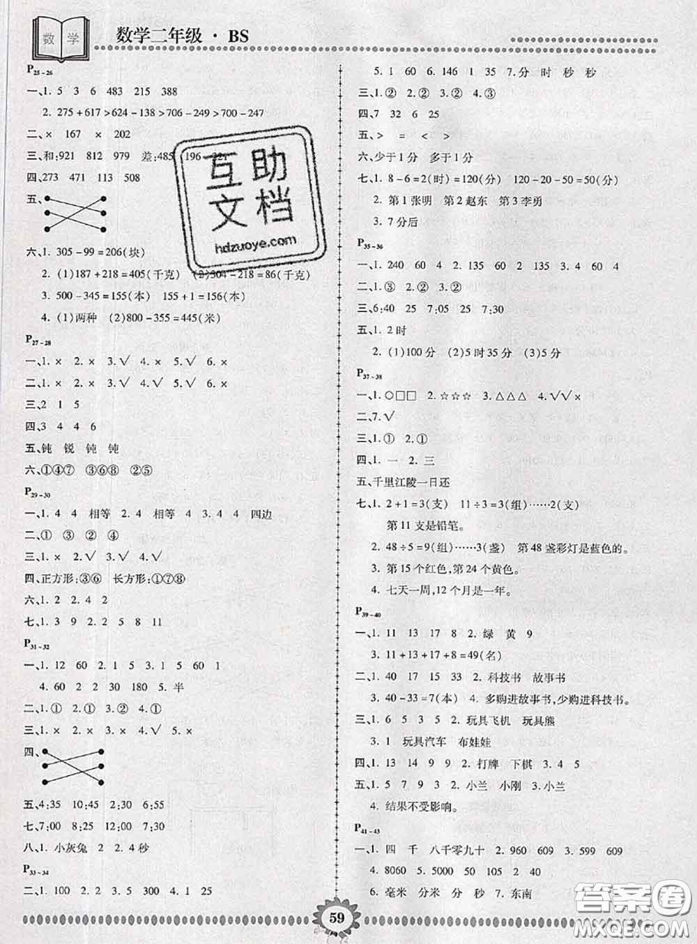 2020年金牌題庫快樂假期復(fù)習(xí)計劃暑假作業(yè)二年級數(shù)學(xué)北師版答案