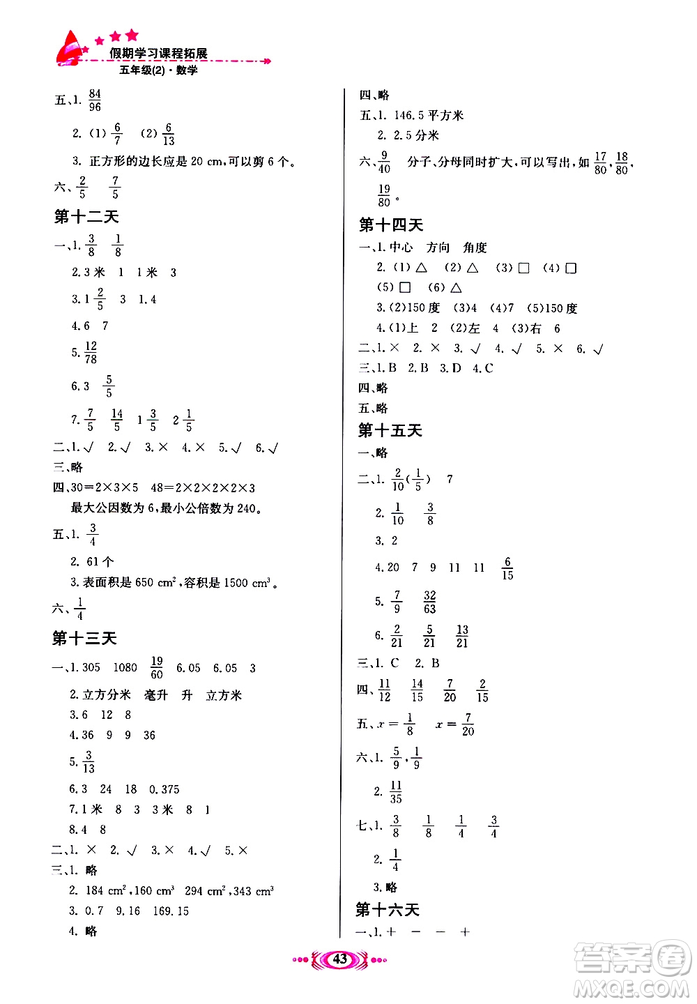 河北美術(shù)出版社2020年假期學(xué)習(xí)課程拓展暑假版五年級(jí)2參考答案