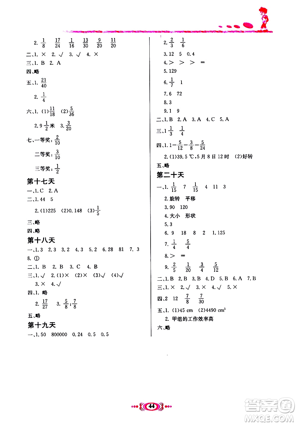 河北美術(shù)出版社2020年假期學(xué)習(xí)課程拓展暑假版五年級(jí)2參考答案