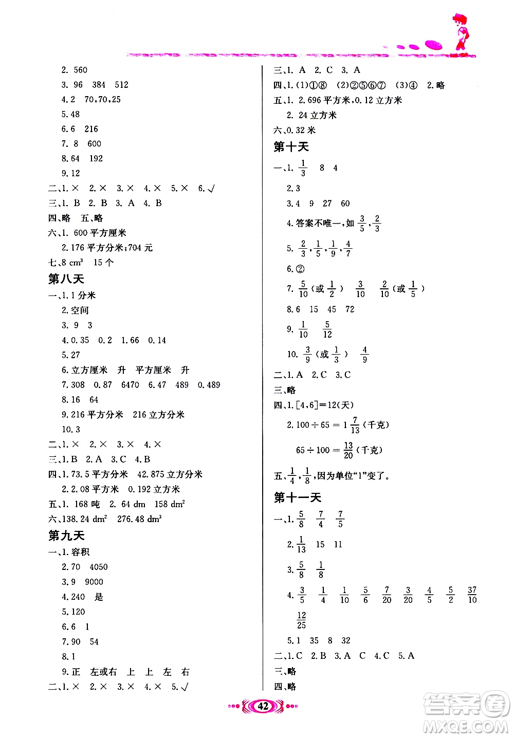 河北美術(shù)出版社2020年假期學(xué)習(xí)課程拓展暑假版五年級(jí)2參考答案