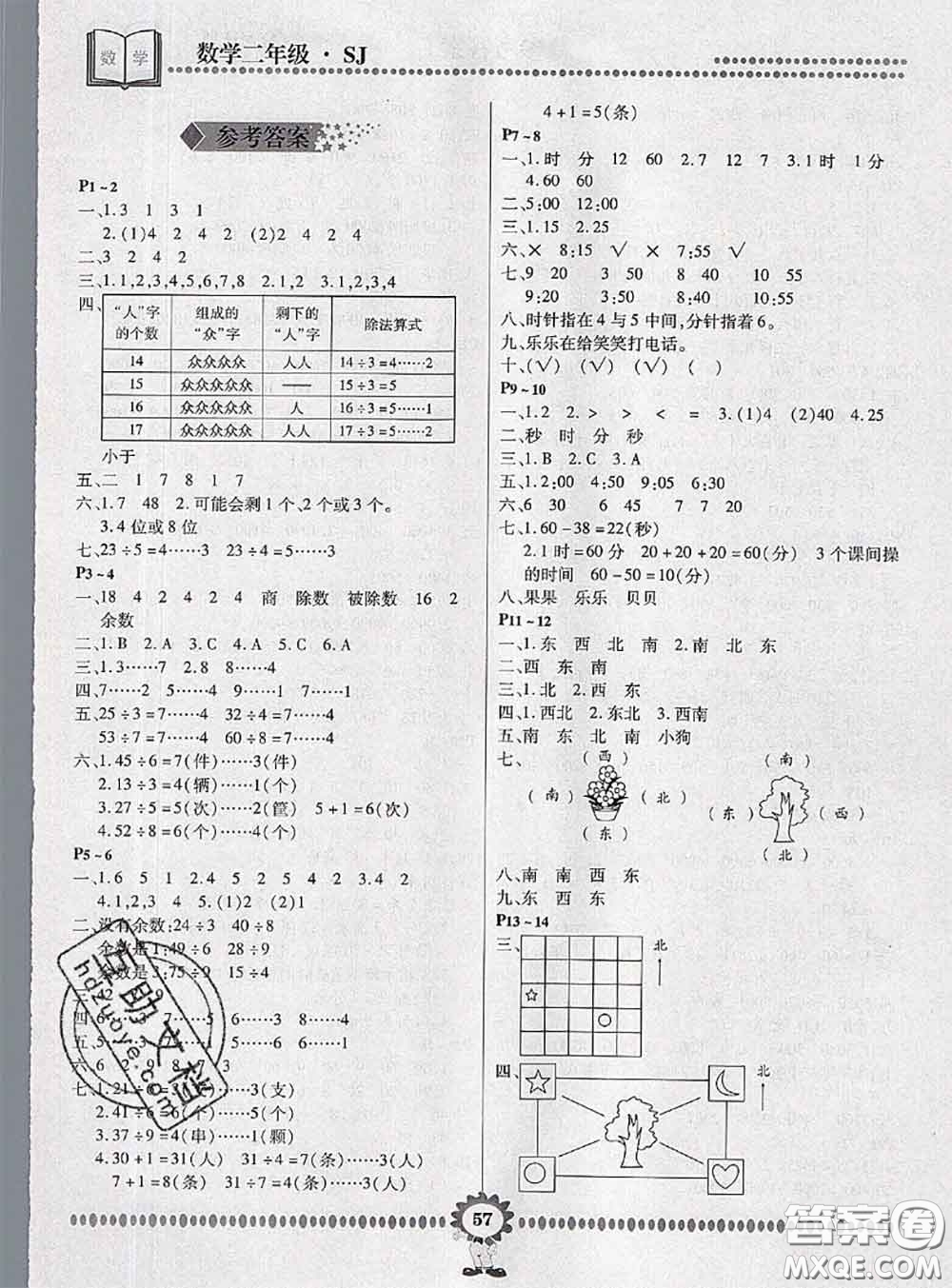 2020年金牌題庫快樂假期復習計劃暑假作業(yè)二年級數(shù)學蘇教版答案