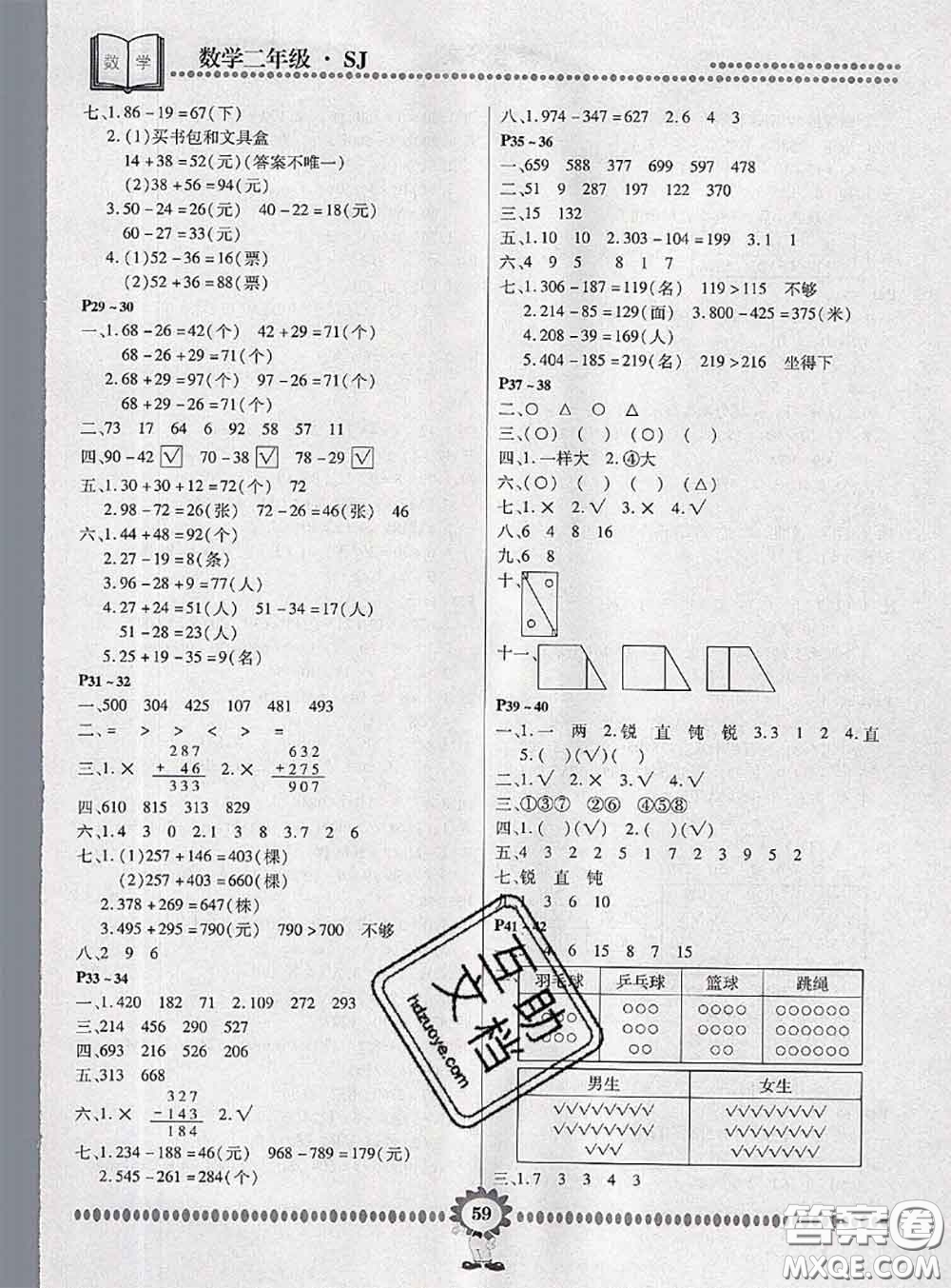 2020年金牌題庫快樂假期復習計劃暑假作業(yè)二年級數(shù)學蘇教版答案