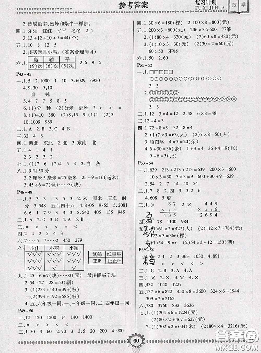 2020年金牌題庫快樂假期復習計劃暑假作業(yè)二年級數(shù)學蘇教版答案