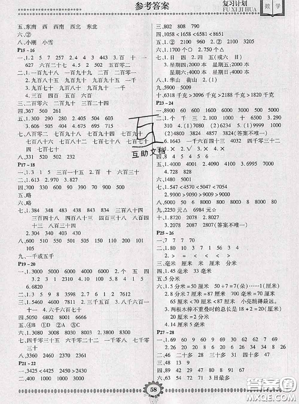 2020年金牌題庫快樂假期復習計劃暑假作業(yè)二年級數(shù)學蘇教版答案