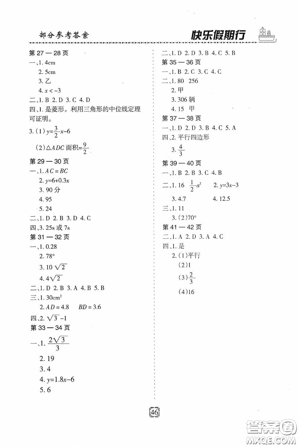 河北大學(xué)出版社2020快樂假期行暑假用書八年級數(shù)學(xué)人教版答案