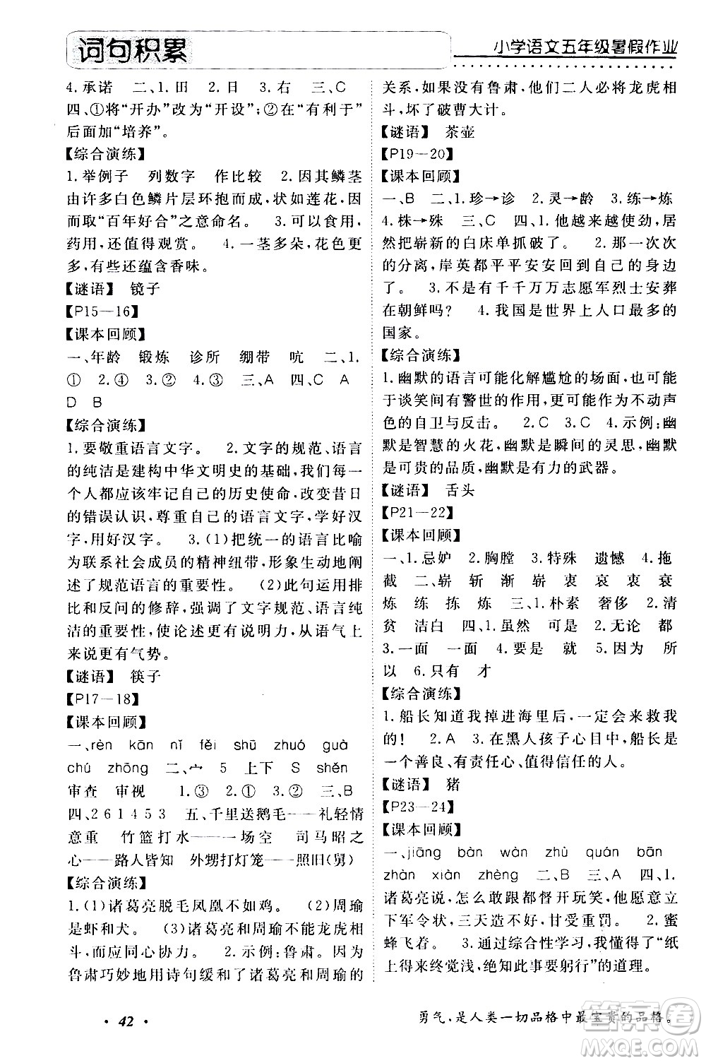 中州古籍出版社2020年快樂假期語文五年級(jí)暑假參考答案