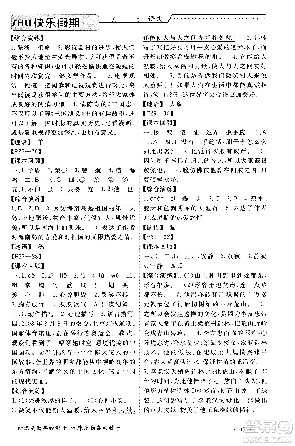 中州古籍出版社2020年快樂假期語文五年級(jí)暑假參考答案