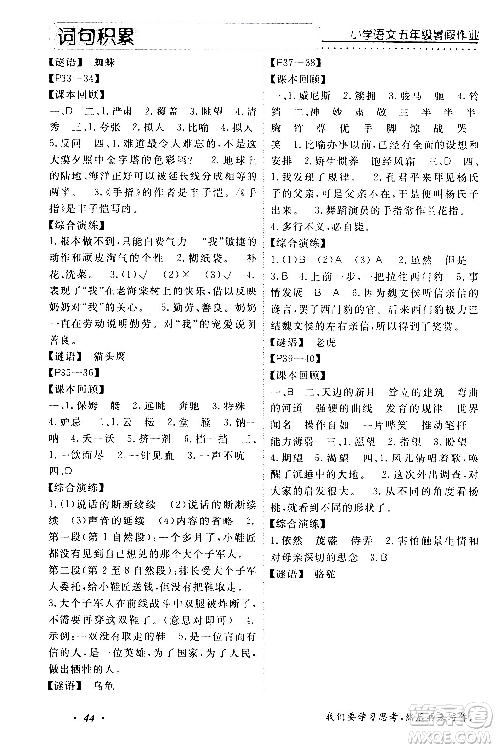 中州古籍出版社2020年快樂假期語文五年級(jí)暑假參考答案