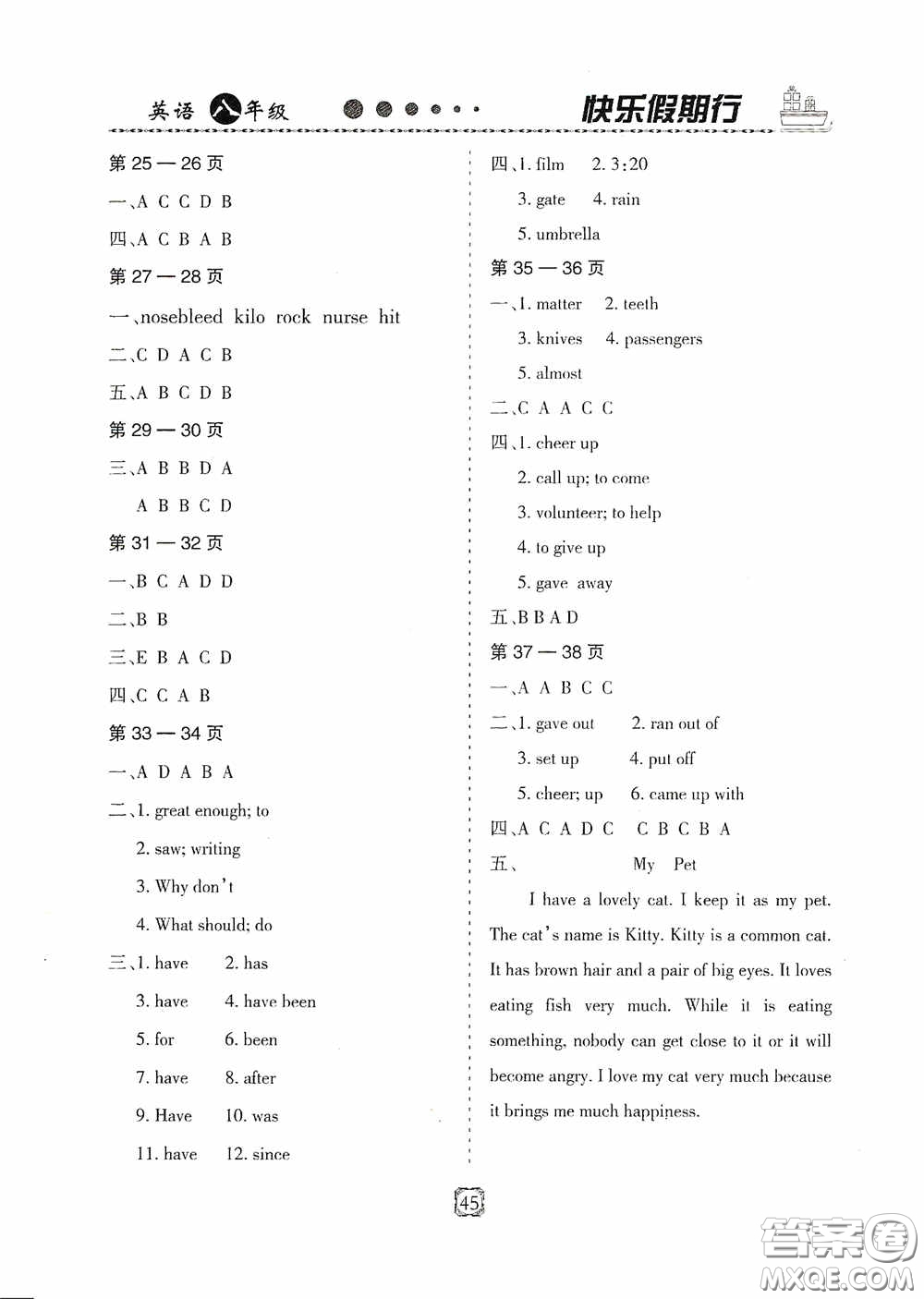 河北大學出版社2020快樂假期行暑假用書八年級英語人教版答案