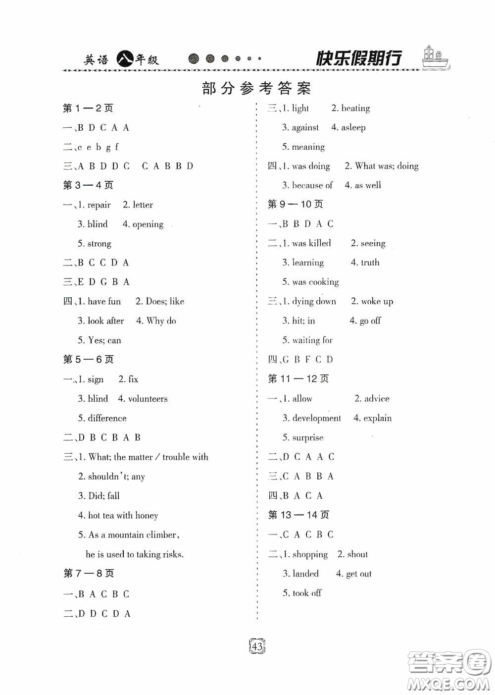 河北大學出版社2020快樂假期行暑假用書八年級英語人教版答案