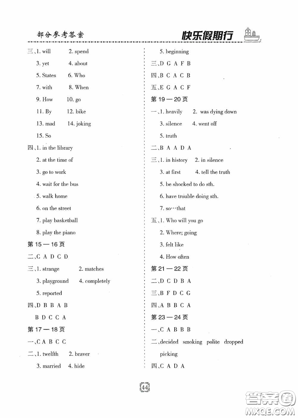 河北大學出版社2020快樂假期行暑假用書八年級英語人教版答案
