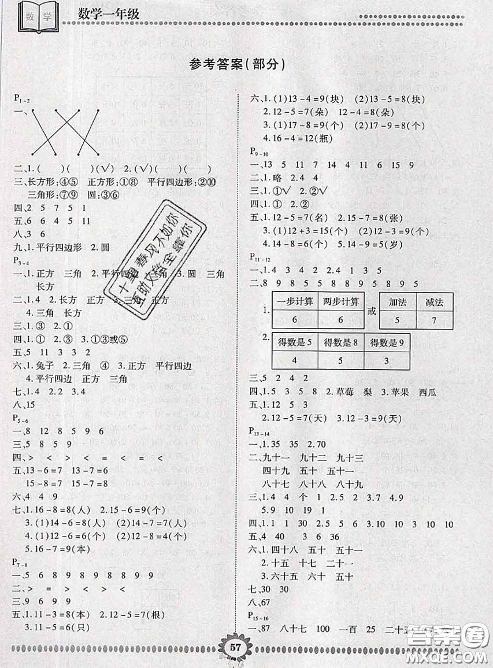 2020年金牌題庫(kù)快樂(lè)假期復(fù)習(xí)計(jì)劃暑假作業(yè)一年級(jí)數(shù)學(xué)人教版答案