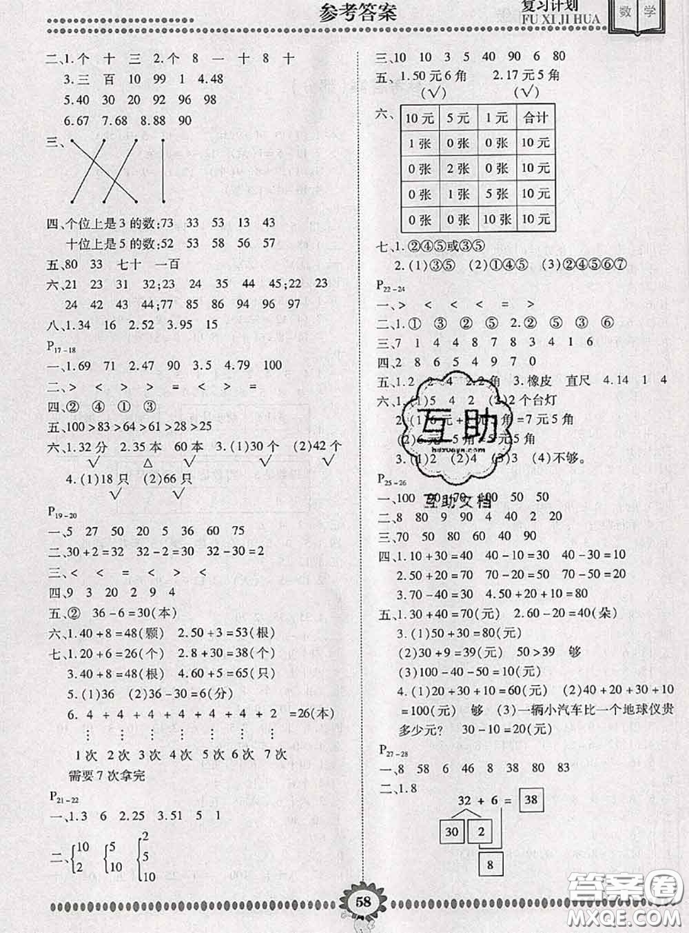 2020年金牌題庫(kù)快樂(lè)假期復(fù)習(xí)計(jì)劃暑假作業(yè)一年級(jí)數(shù)學(xué)人教版答案