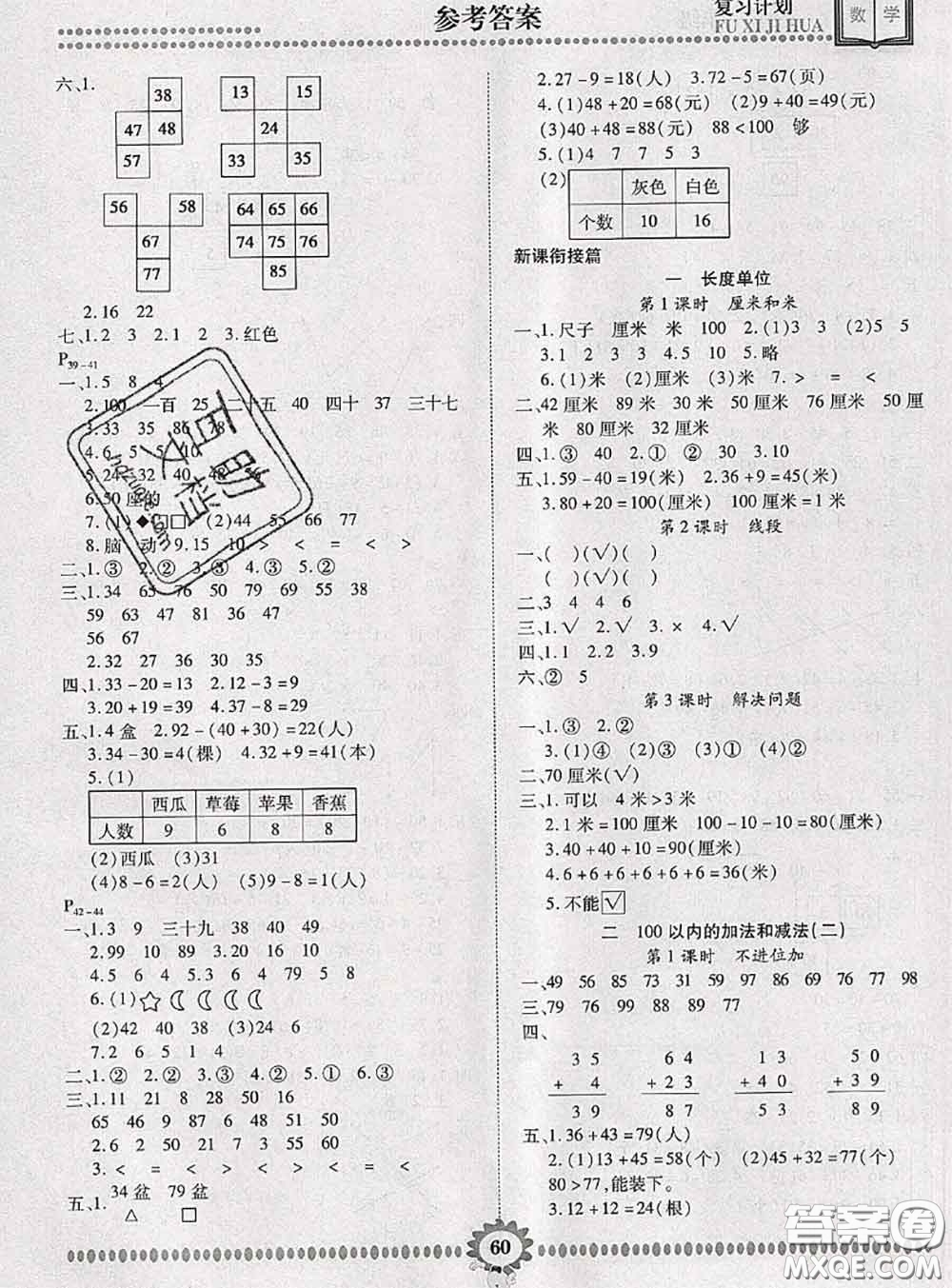 2020年金牌題庫(kù)快樂(lè)假期復(fù)習(xí)計(jì)劃暑假作業(yè)一年級(jí)數(shù)學(xué)人教版答案