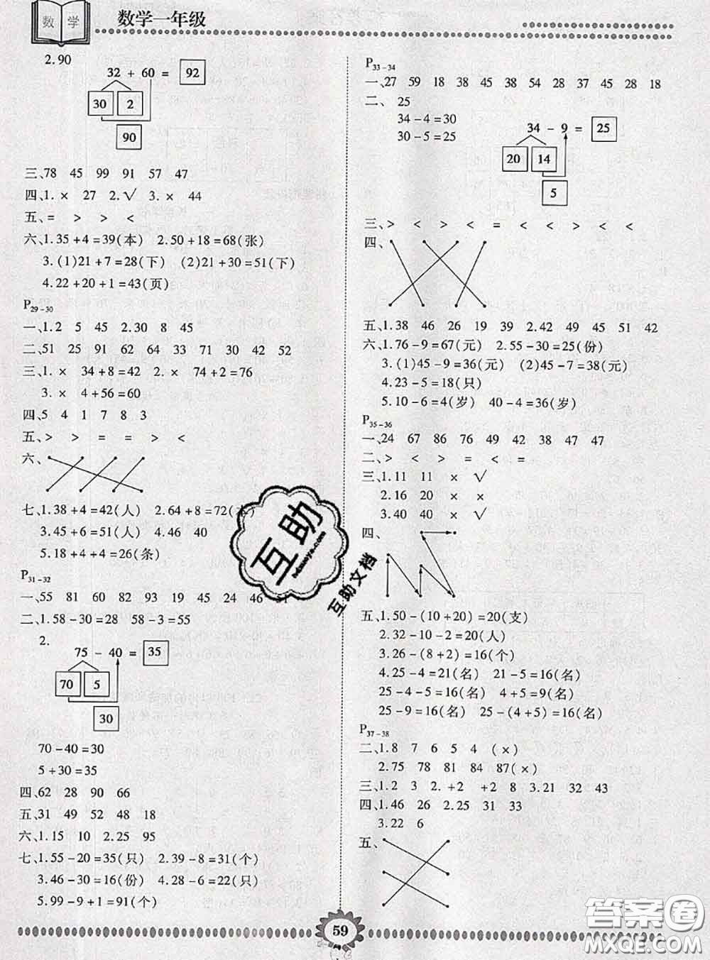 2020年金牌題庫(kù)快樂(lè)假期復(fù)習(xí)計(jì)劃暑假作業(yè)一年級(jí)數(shù)學(xué)人教版答案