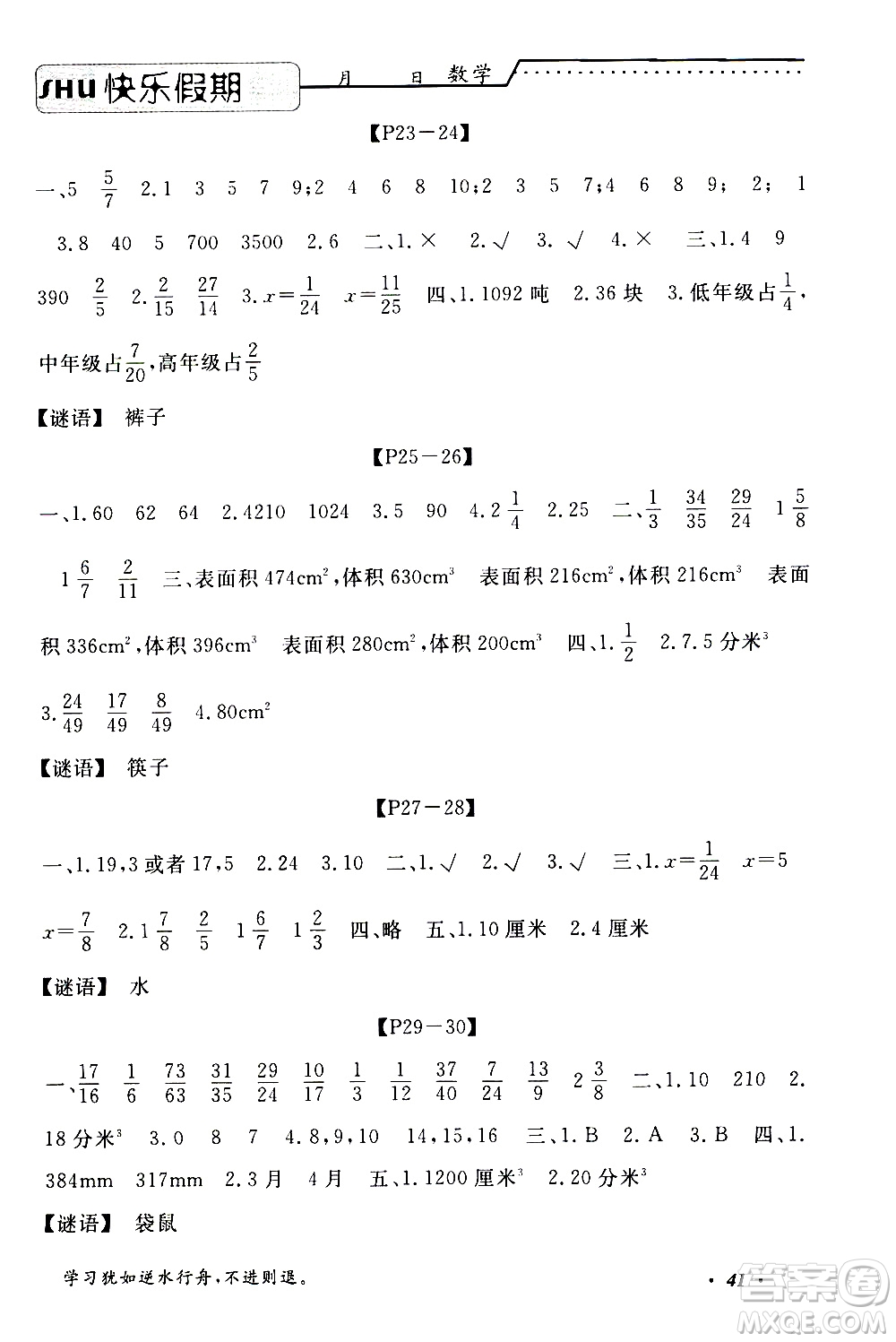 中州古籍出版社2020年快樂假期數(shù)學(xué)五年級(jí)暑假參考答案