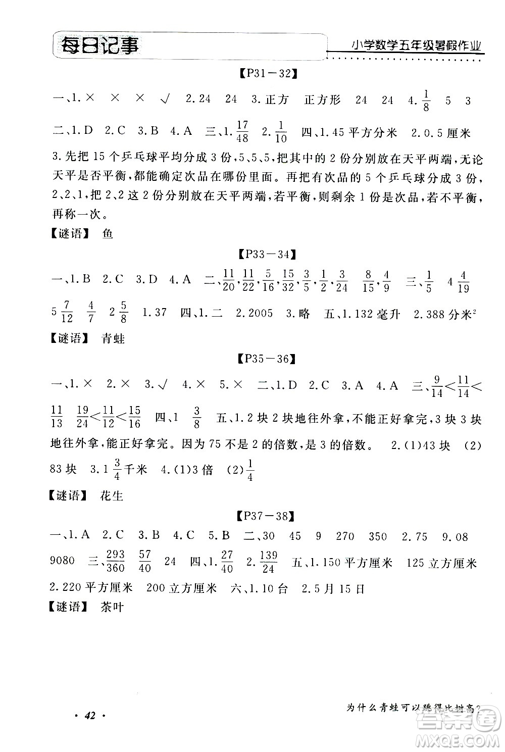 中州古籍出版社2020年快樂假期數(shù)學(xué)五年級(jí)暑假參考答案