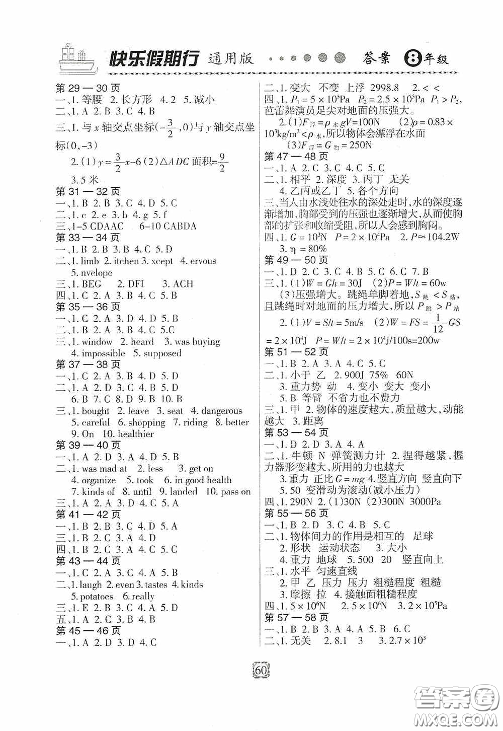 河北大學(xué)出版社2020快樂假期行開心益智園暑假用書八年級(jí)答案