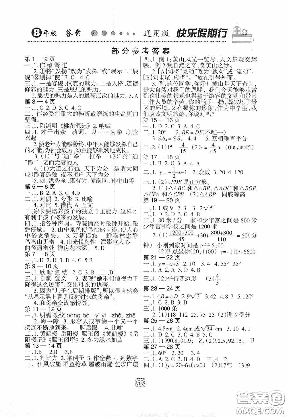 河北大學(xué)出版社2020快樂假期行開心益智園暑假用書八年級(jí)答案
