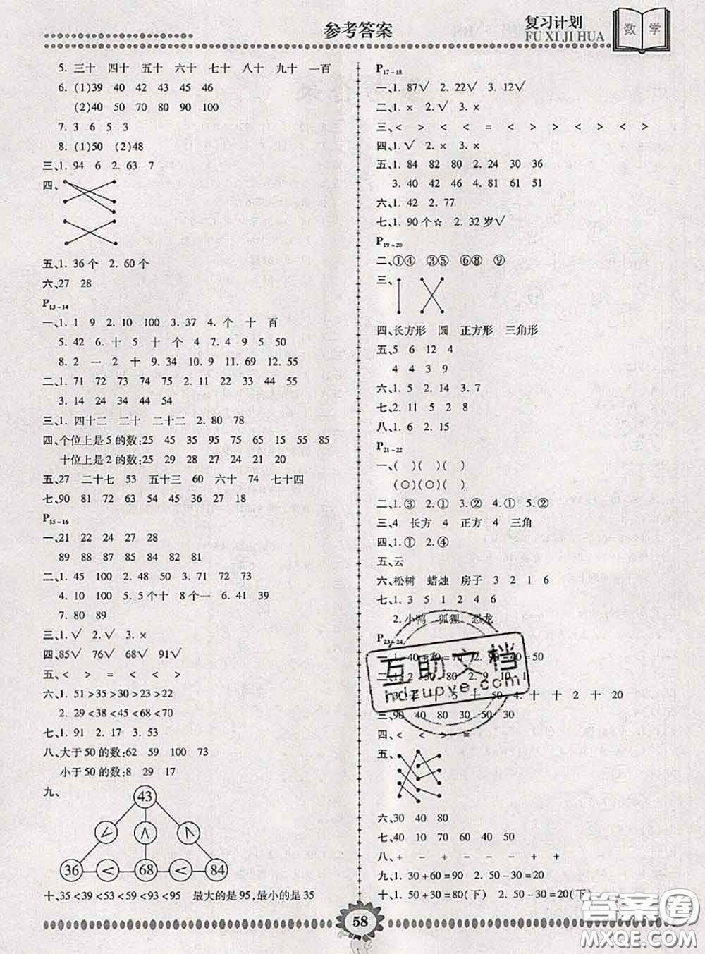 2020年金牌題庫快樂假期復(fù)習(xí)計(jì)劃暑假作業(yè)一年級數(shù)學(xué)北師版答案