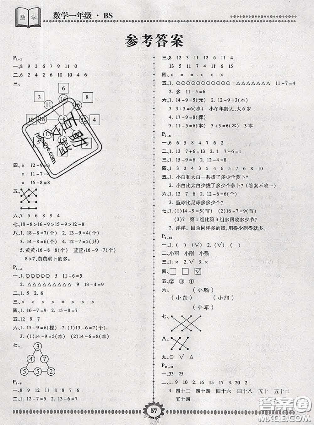 2020年金牌題庫快樂假期復(fù)習(xí)計(jì)劃暑假作業(yè)一年級數(shù)學(xué)北師版答案