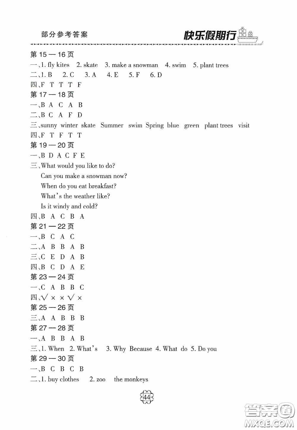 河北大學(xué)出版社2020快樂假期行暑假用書五年級(jí)英語人教版答案