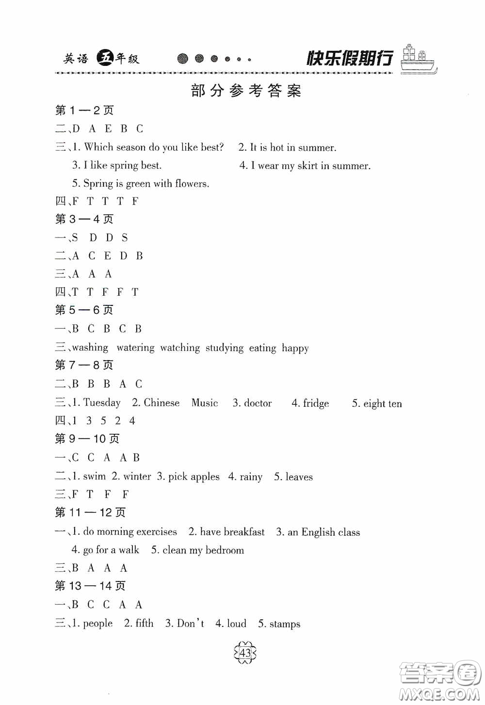 河北大學(xué)出版社2020快樂假期行暑假用書五年級(jí)英語人教版答案