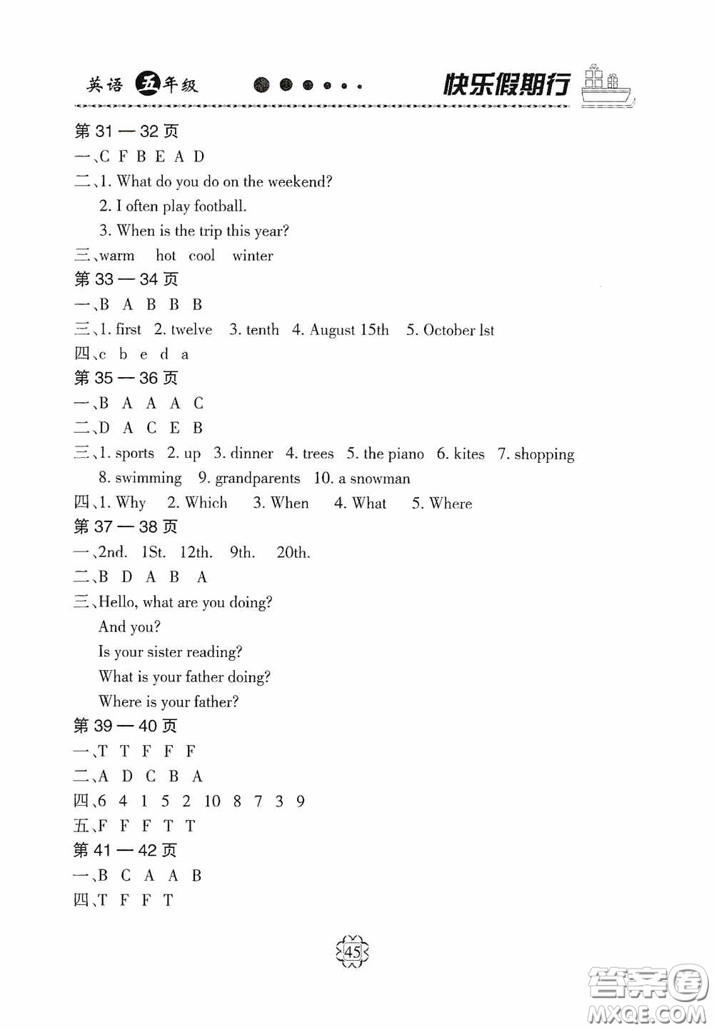 河北大學(xué)出版社2020快樂假期行暑假用書五年級(jí)英語人教版答案