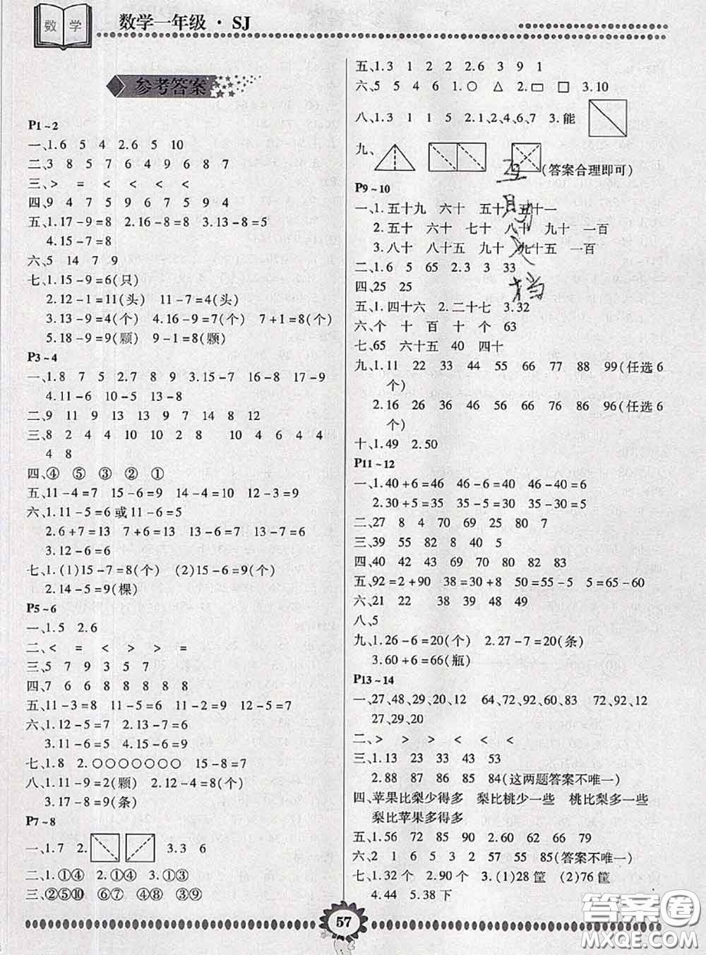 2020年金牌題庫快樂假期復習計劃暑假作業(yè)一年級數學蘇教版答案