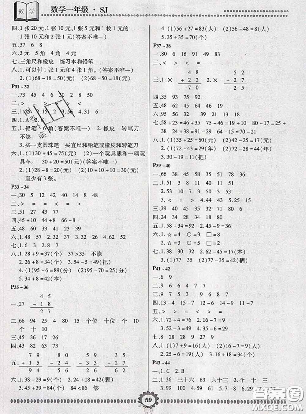 2020年金牌題庫快樂假期復習計劃暑假作業(yè)一年級數學蘇教版答案