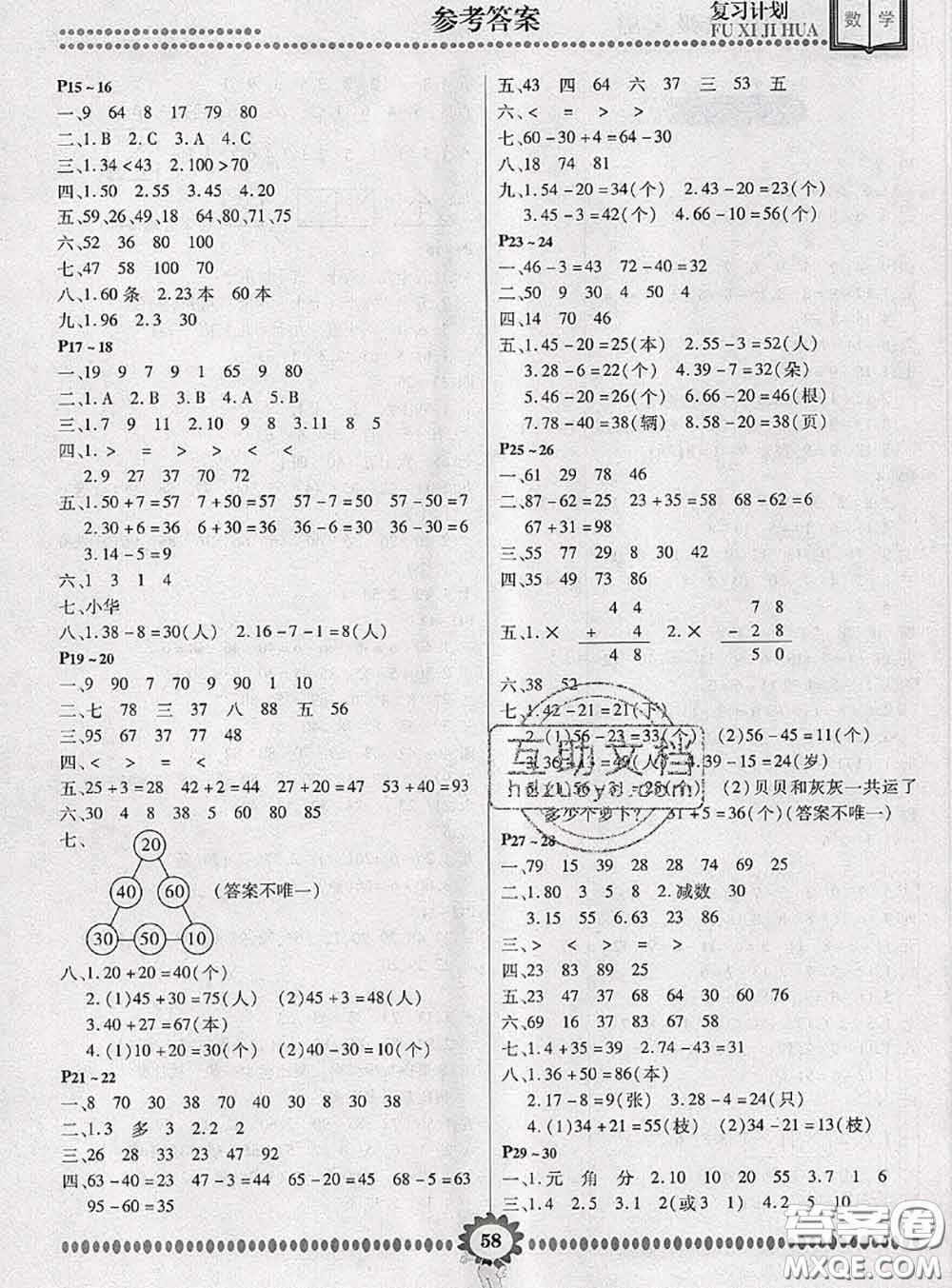 2020年金牌題庫快樂假期復習計劃暑假作業(yè)一年級數學蘇教版答案