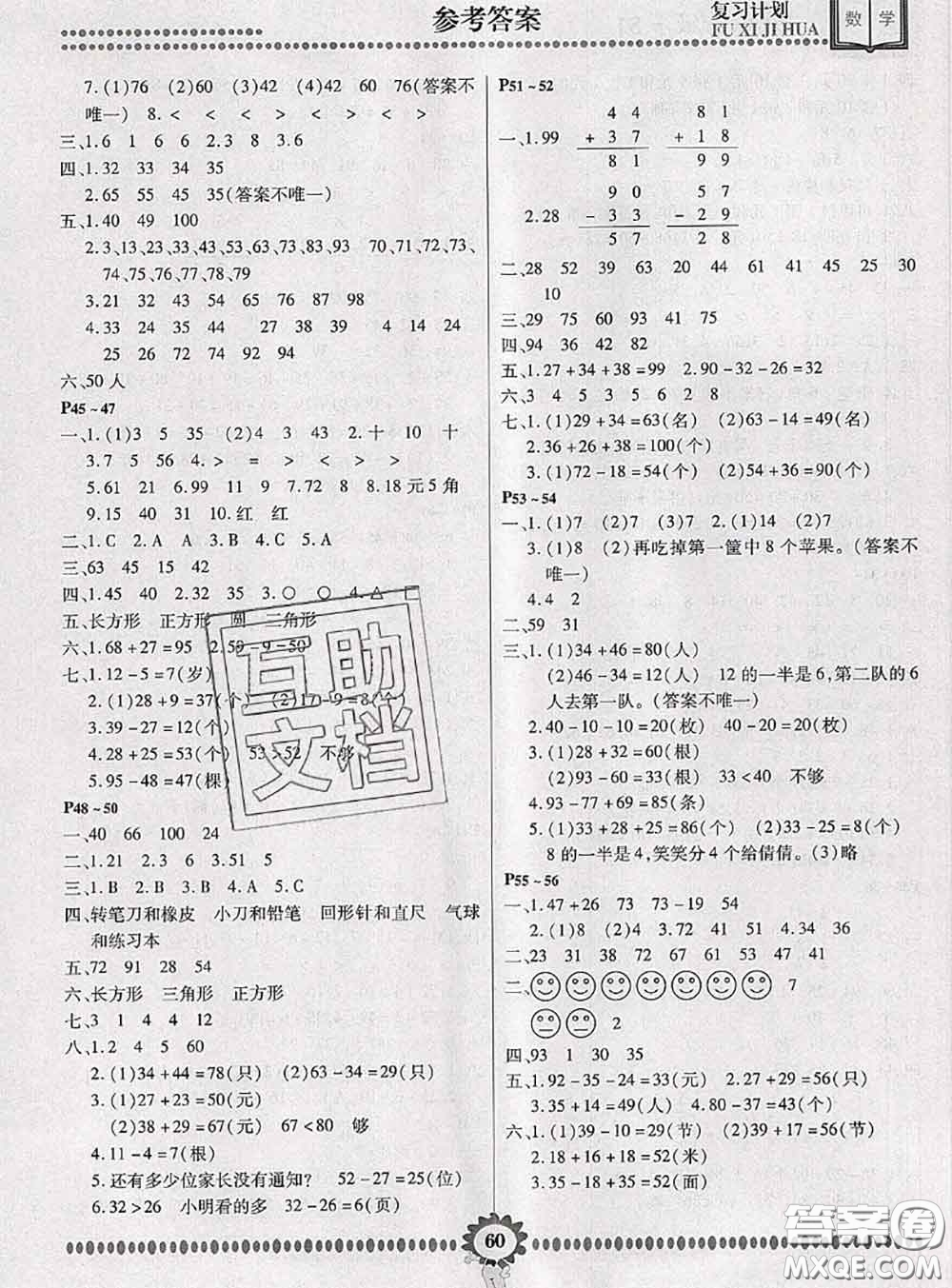 2020年金牌題庫快樂假期復習計劃暑假作業(yè)一年級數學蘇教版答案