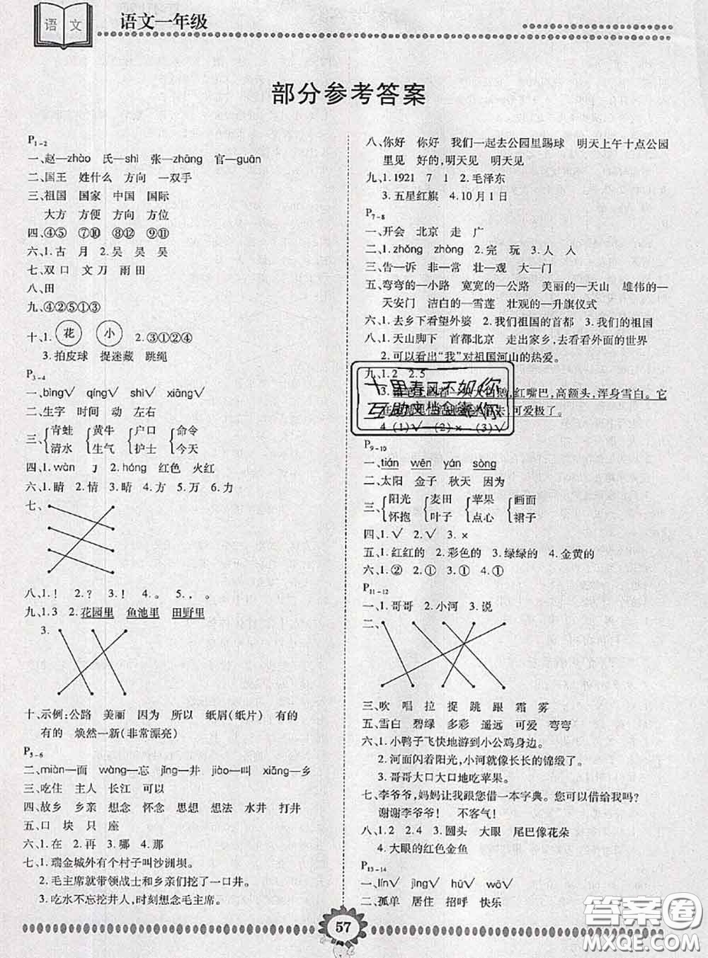 2020年金牌題庫快樂假期復(fù)習(xí)計劃暑假作業(yè)一年級語文人教版答案