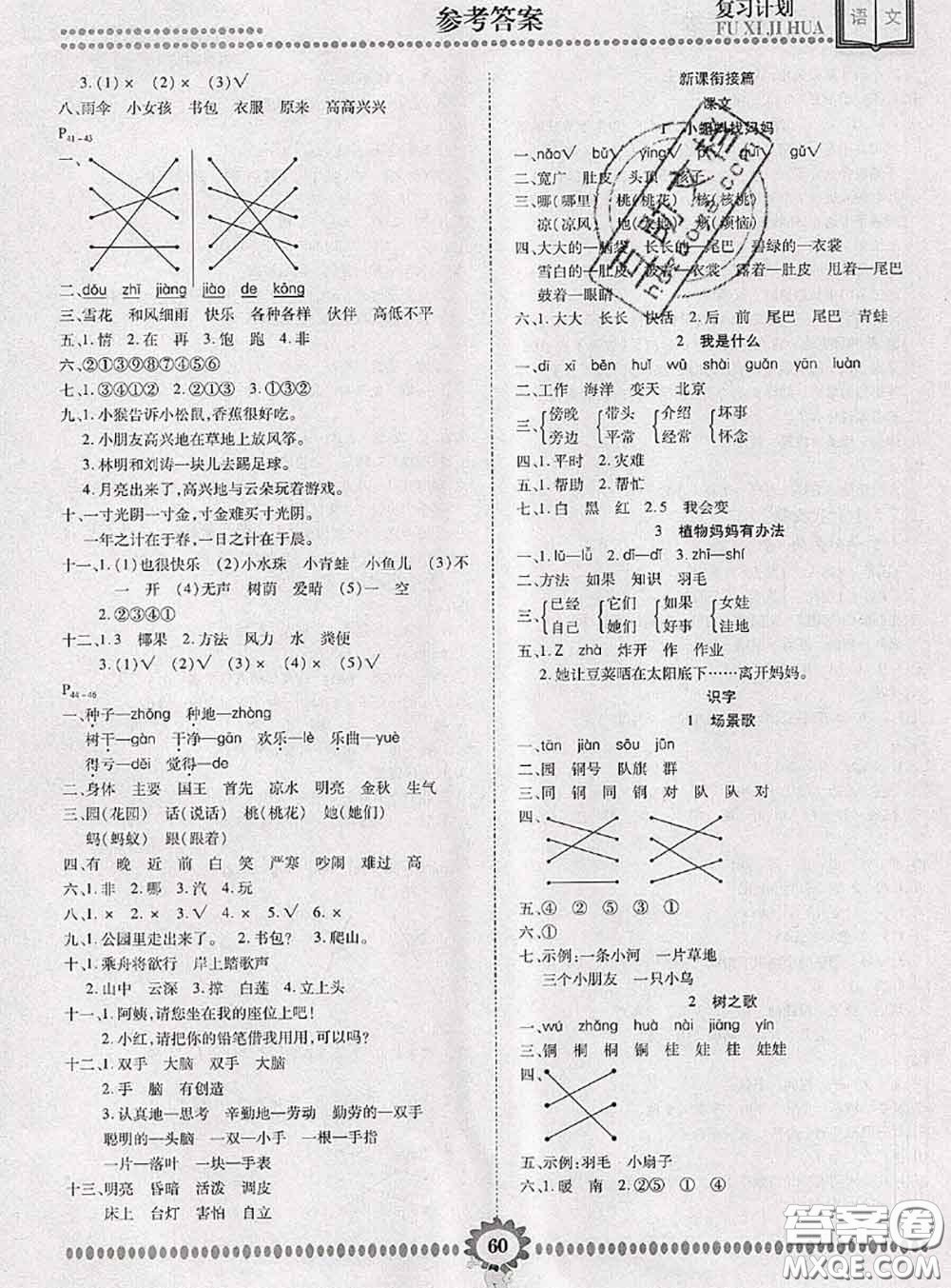 2020年金牌題庫快樂假期復(fù)習(xí)計劃暑假作業(yè)一年級語文人教版答案