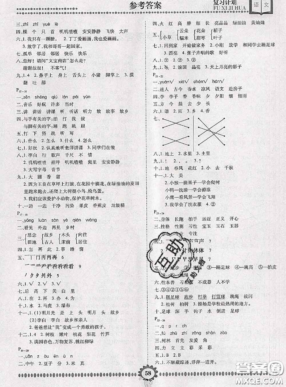 2020年金牌題庫快樂假期復(fù)習(xí)計劃暑假作業(yè)一年級語文人教版答案