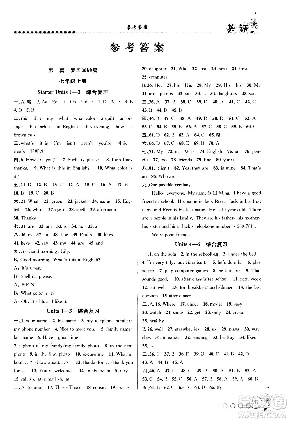 浙江工商大學(xué)出版社2020年暑假銜接起跑線英語七升八參考答案