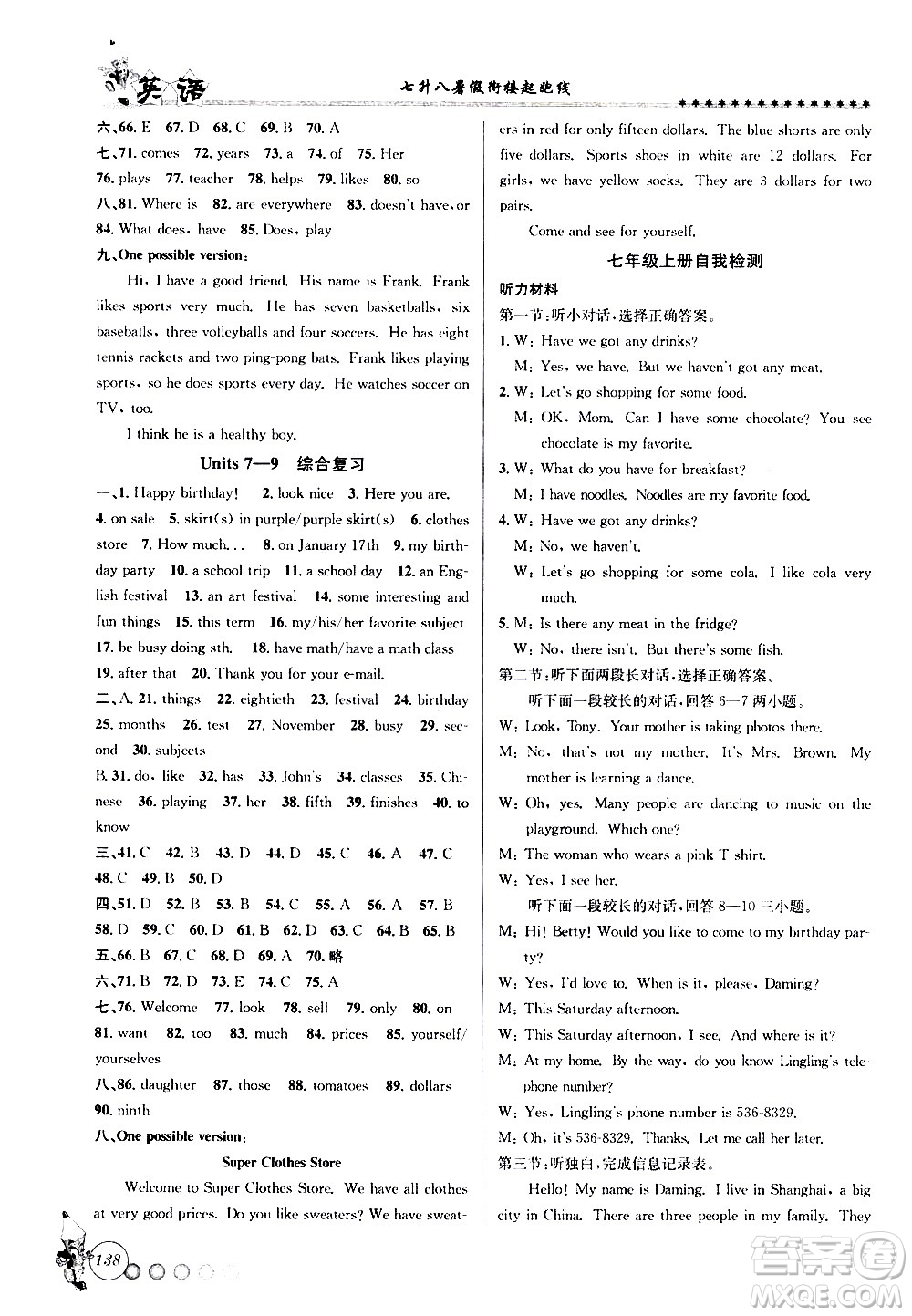 浙江工商大學(xué)出版社2020年暑假銜接起跑線英語七升八參考答案