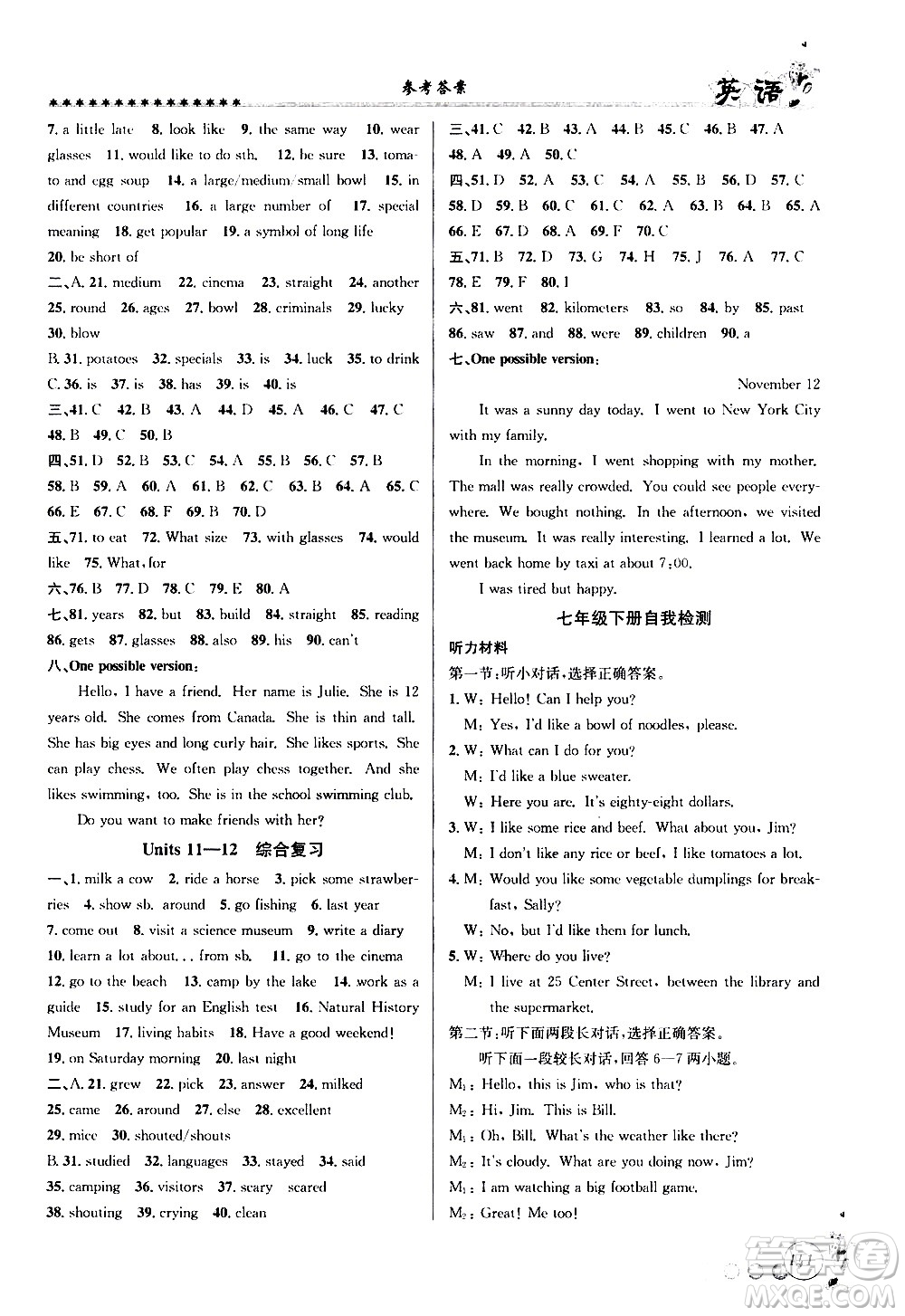 浙江工商大學(xué)出版社2020年暑假銜接起跑線英語七升八參考答案