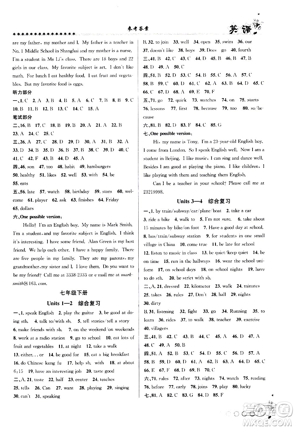 浙江工商大學(xué)出版社2020年暑假銜接起跑線英語七升八參考答案