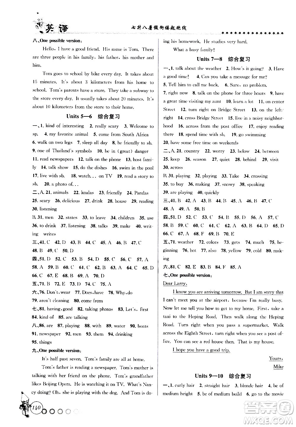 浙江工商大學(xué)出版社2020年暑假銜接起跑線英語七升八參考答案
