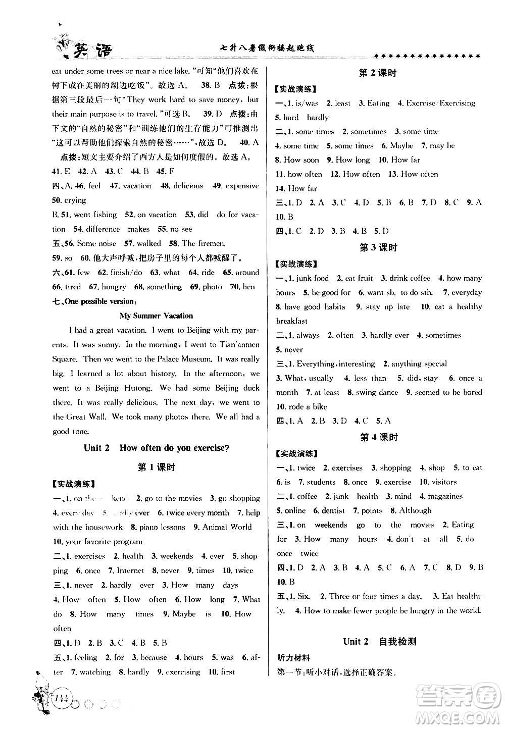 浙江工商大學(xué)出版社2020年暑假銜接起跑線英語七升八參考答案