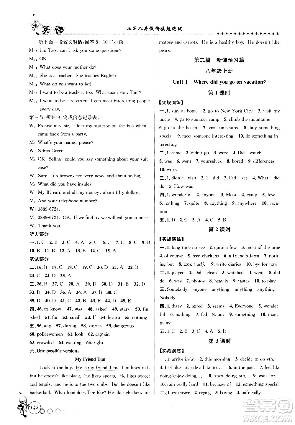 浙江工商大學(xué)出版社2020年暑假銜接起跑線英語七升八參考答案