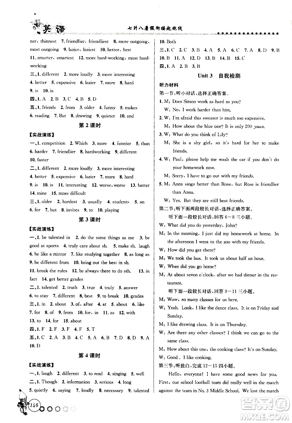 浙江工商大學(xué)出版社2020年暑假銜接起跑線英語七升八參考答案