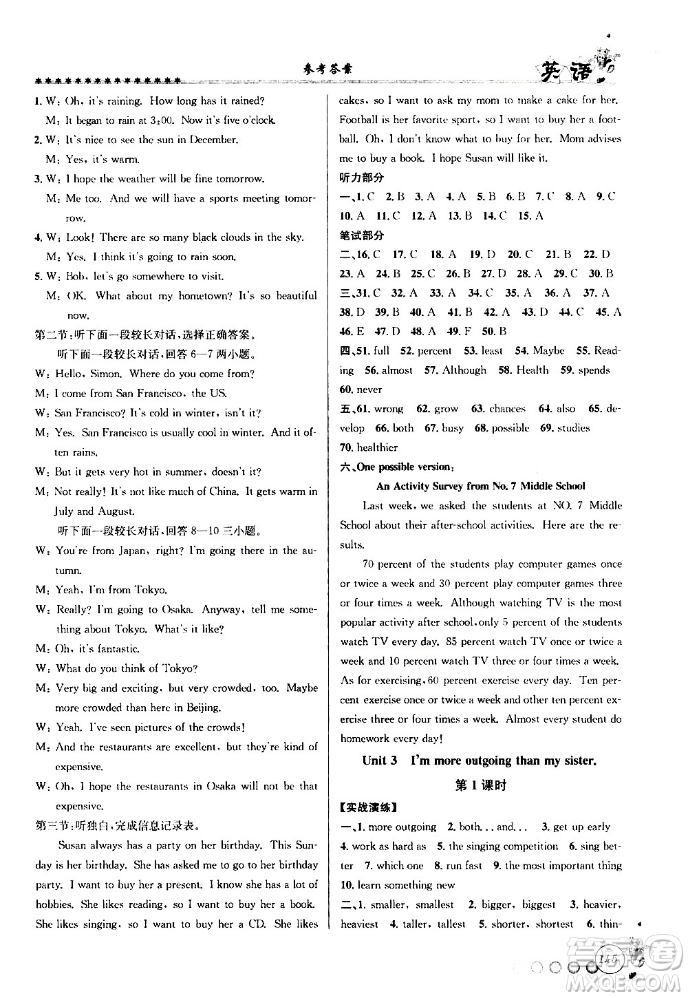 浙江工商大學(xué)出版社2020年暑假銜接起跑線英語七升八參考答案