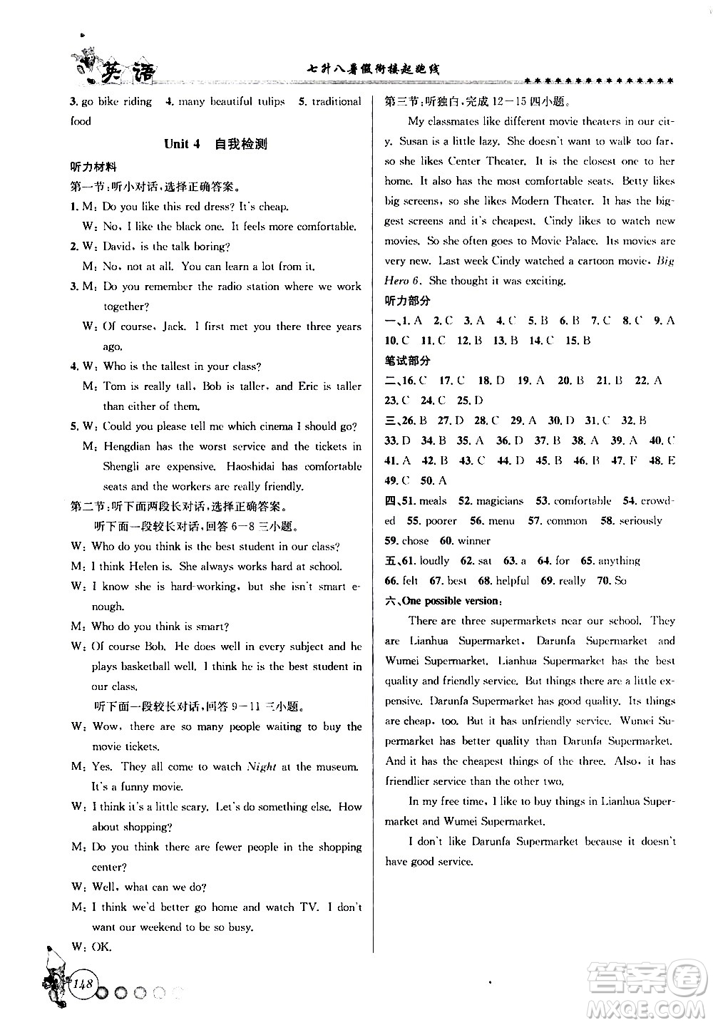 浙江工商大學(xué)出版社2020年暑假銜接起跑線英語七升八參考答案