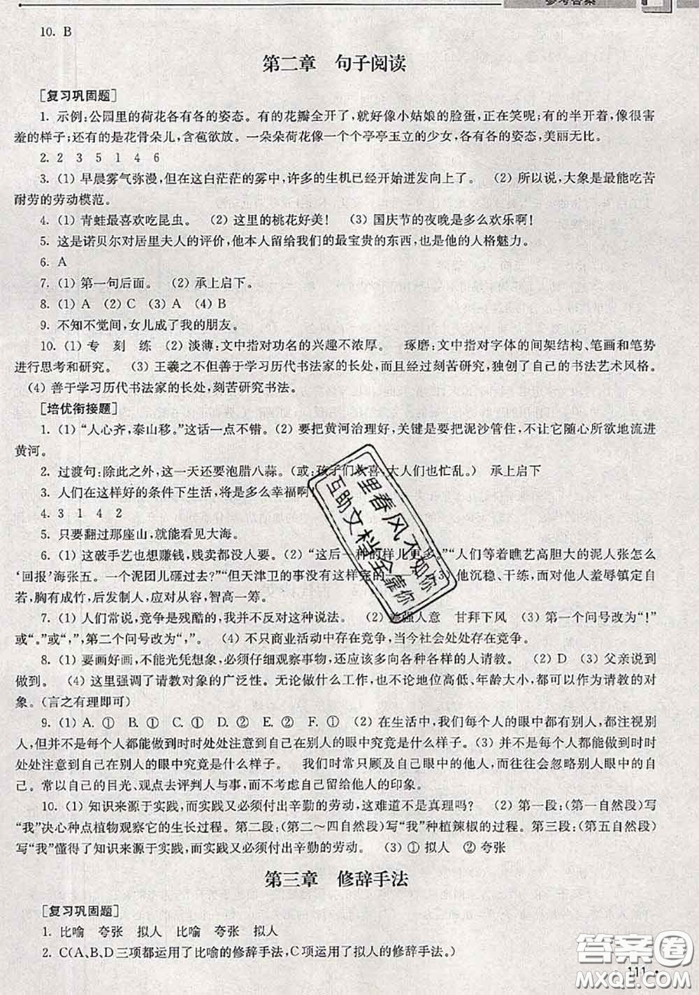 超能學(xué)典2020年暑假培優(yōu)銜接教材四升五語(yǔ)文人教版答案