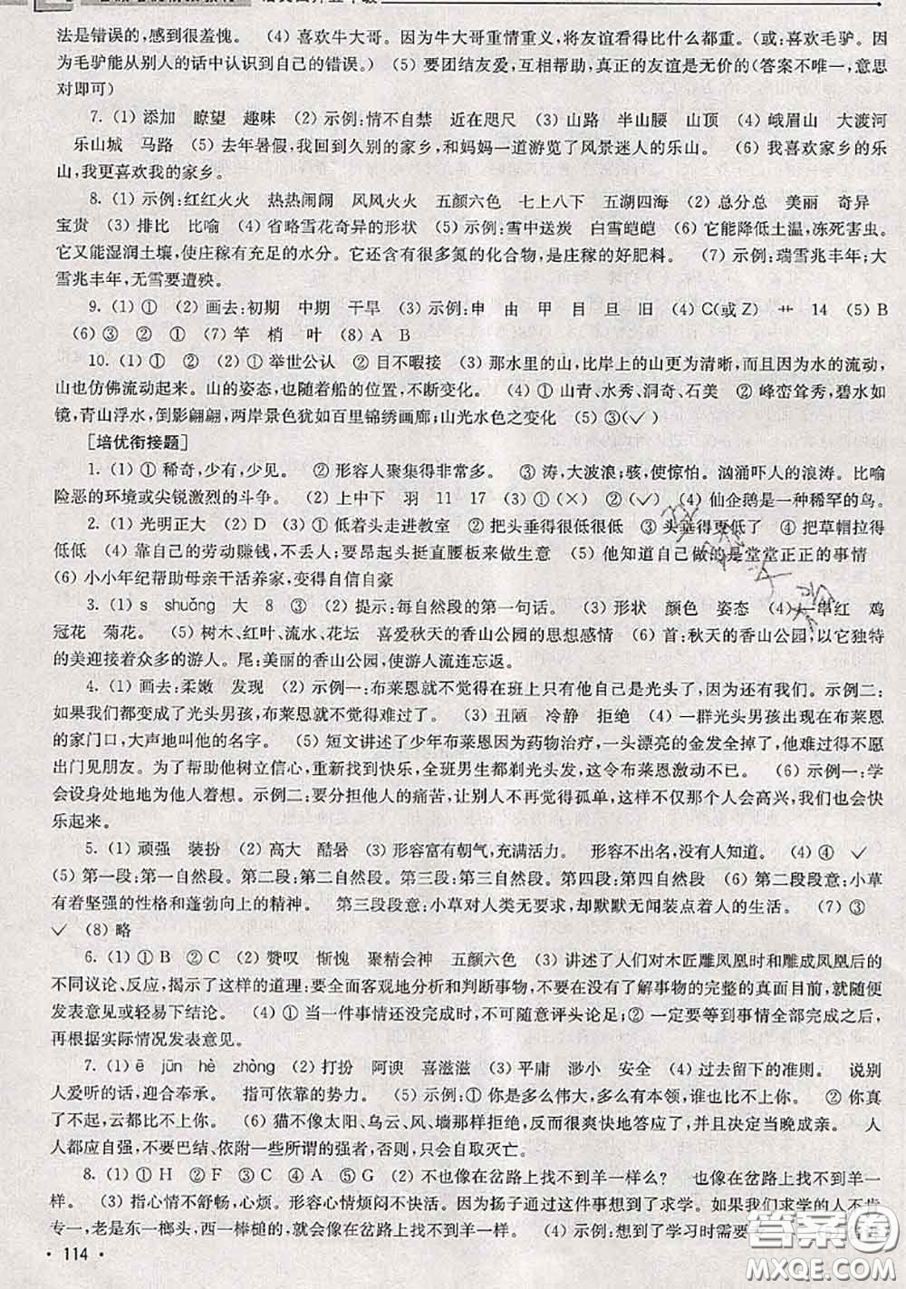 超能學(xué)典2020年暑假培優(yōu)銜接教材四升五語(yǔ)文人教版答案